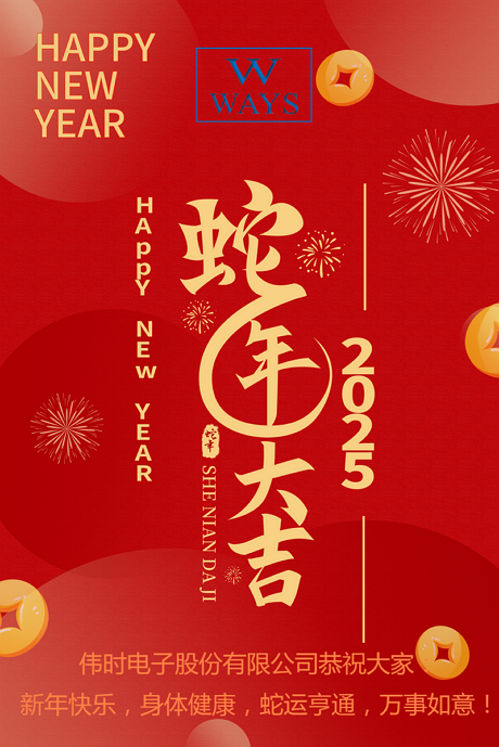 樂(lè)魚(yú)電子股份有限公司2025年新年祝福